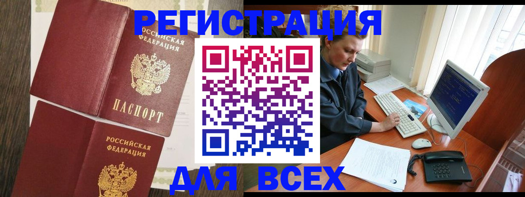 прописка для работы в Инте