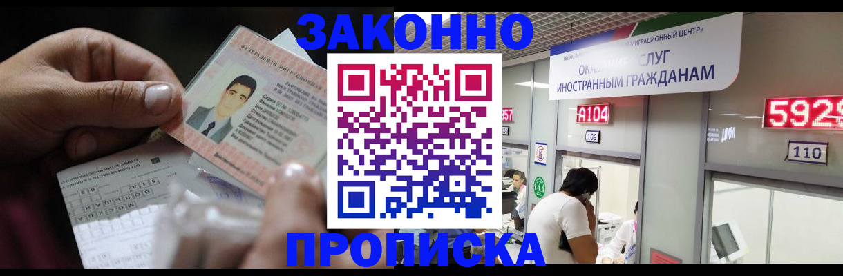 временная регистрация надежно в Инте