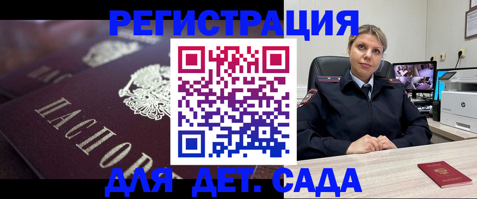 регистрация для дет. сада в Инте